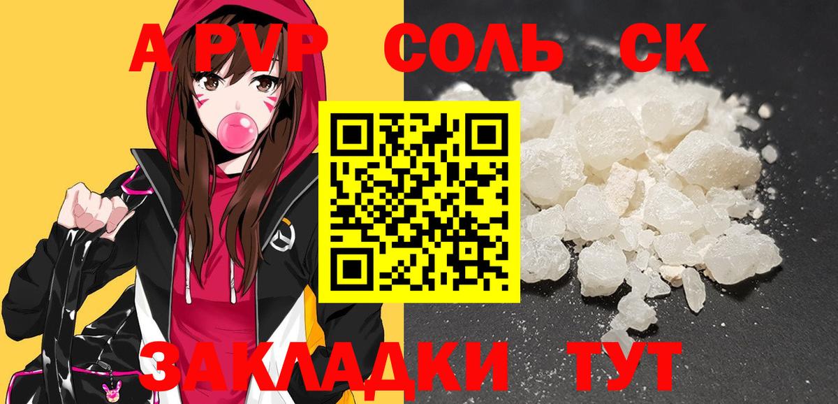 А ПВП Соль  A-PVP VHQ  Верхняя Салда  Alpha-PVP  Вход с VPN 
