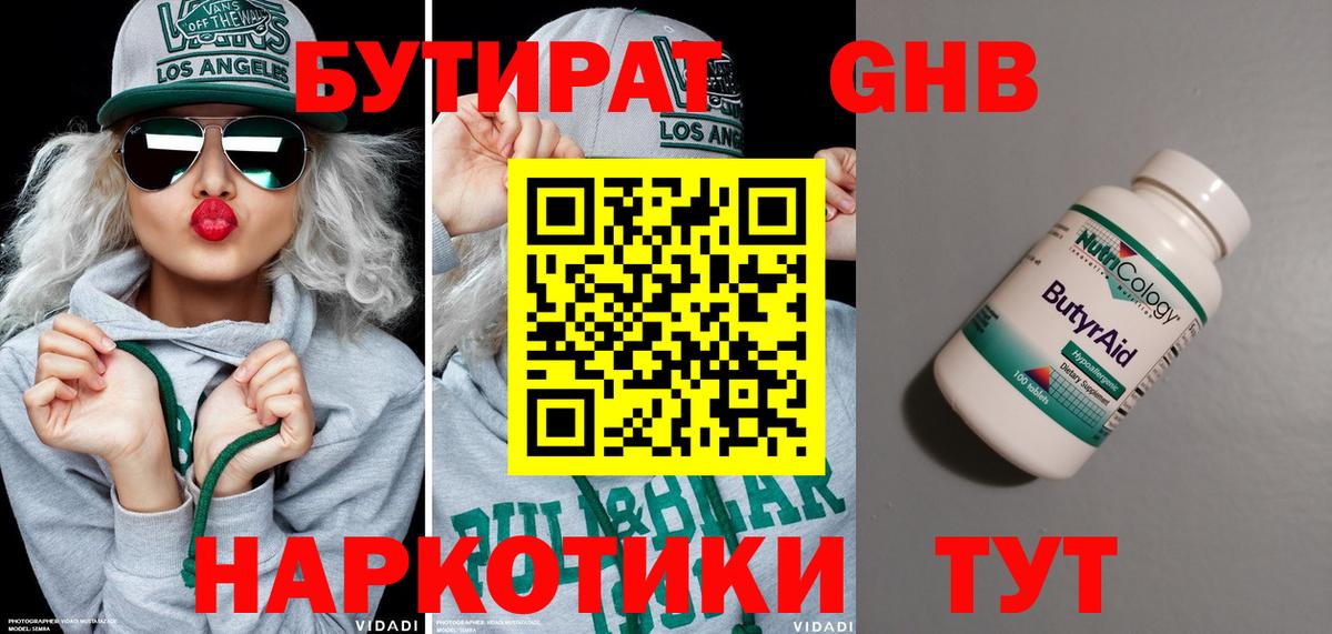 Бутират оксибутират Верхняя Салда