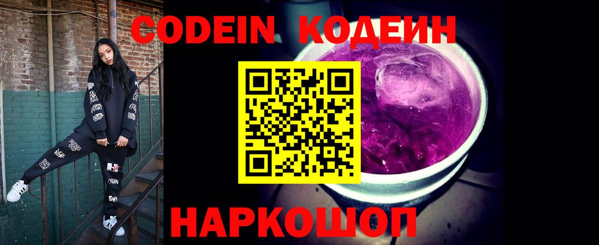 Codein напиток Lean (лин)  Вход с VPN  Верхняя Салда 