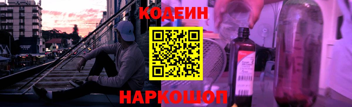 Кодеиновый сироп Lean напиток Lean (лин) Верхняя Салда
