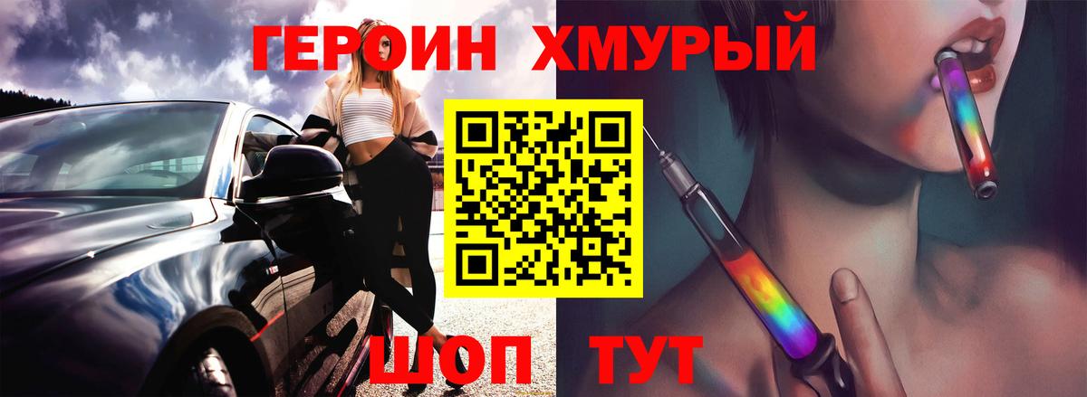 Героин  Вход с VPN  Верхняя Салда  Героин хмурый 